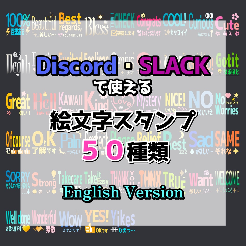 Discord/Slack絵文字スタンプ50種類 English Version【無料】