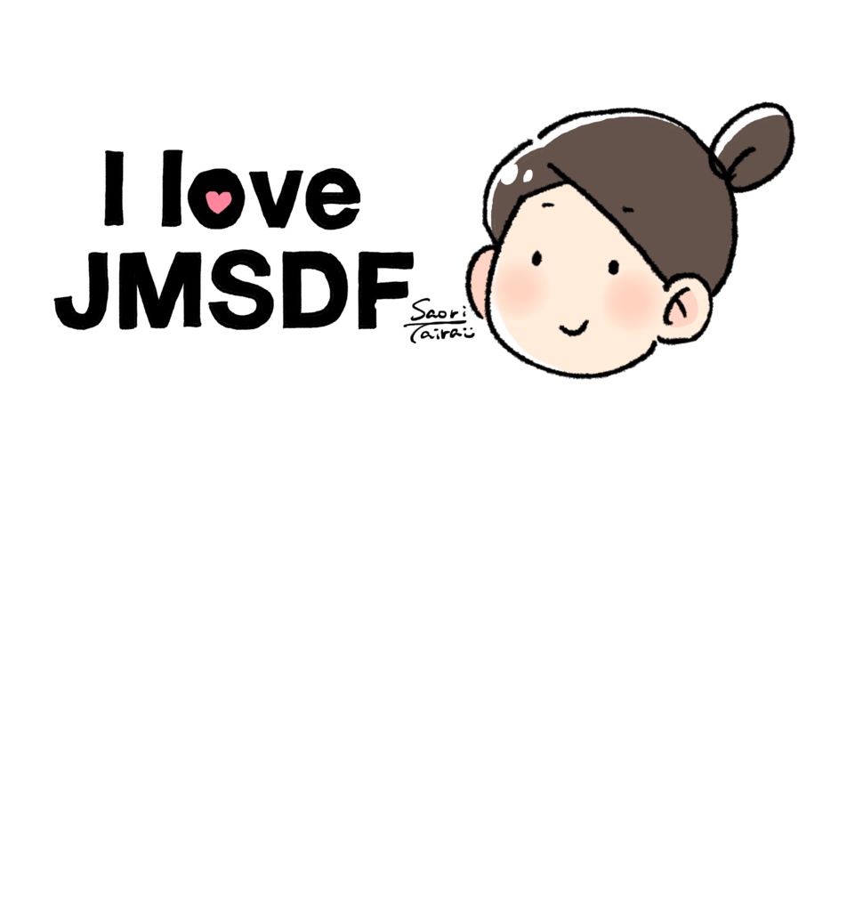 I love JMSDF(さおり)