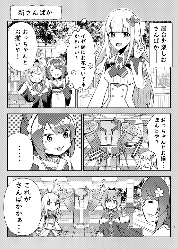 さんばかストリーミング2