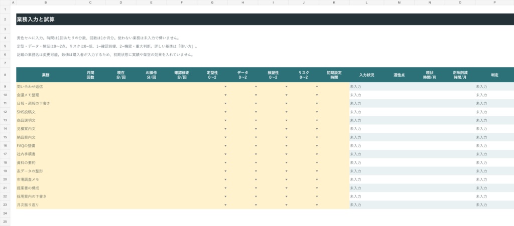 AI業務効率化診断パック|15業務の時短比較・試行記録【Excel】