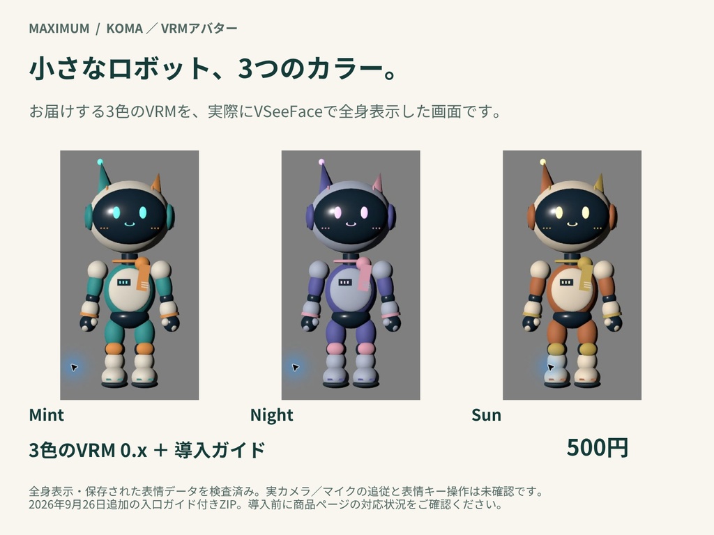 KOMA|小さなロボットの配信マスコット・3色セット【VRM 0.x】