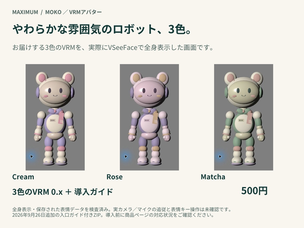 MOKO|丸耳の配信マスコット・3色セット【VRM 0.x】