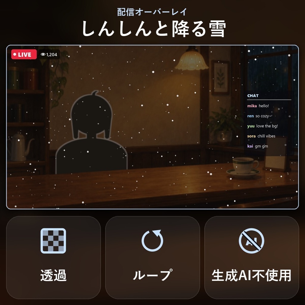【配信オーバーレイ】しんしんと降る雪（透過ループ）｜生成AI不使用