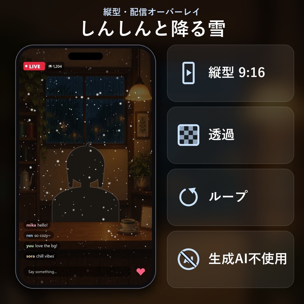 【縦型・配信オーバーレイ】しんしんと降る雪(透過ループ)|生成AI不使用
