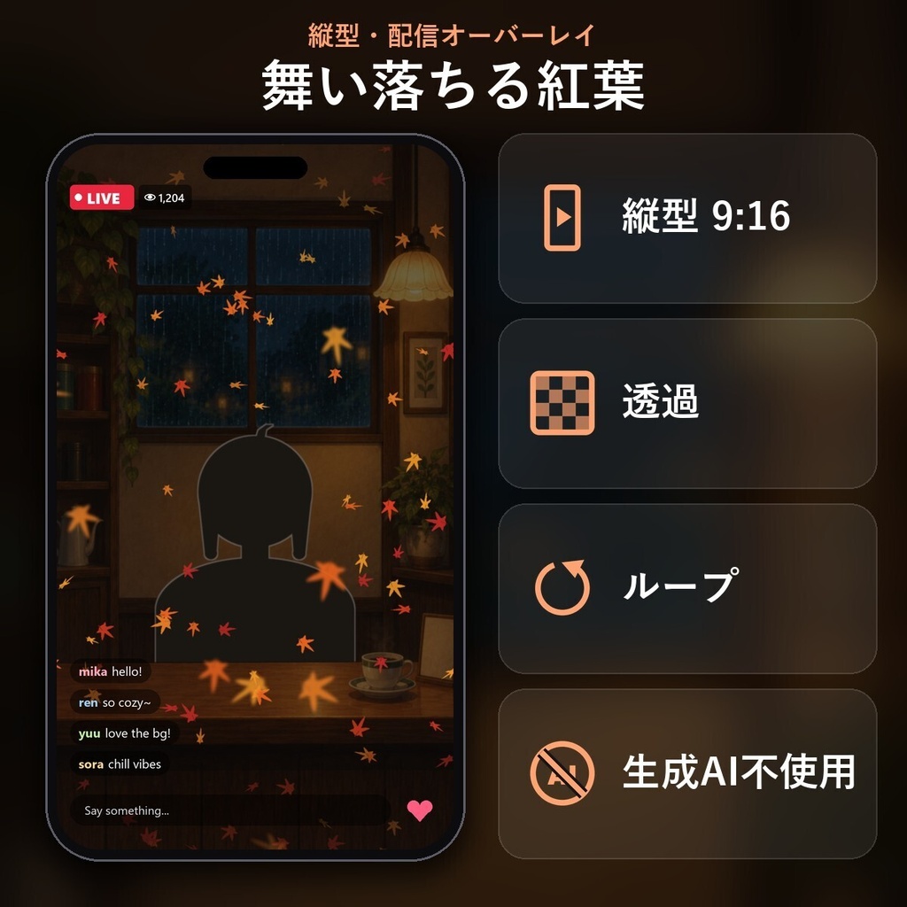 【縦型・配信オーバーレイ】舞い落ちる紅葉（透過ループ）｜生成AI不使用