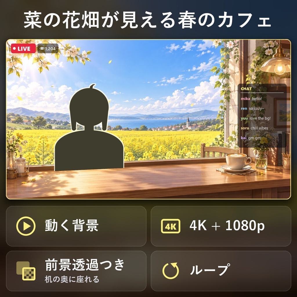 【動く配信背景・4K対応】菜の花畑が見える春のカフェ｜前景透過つき