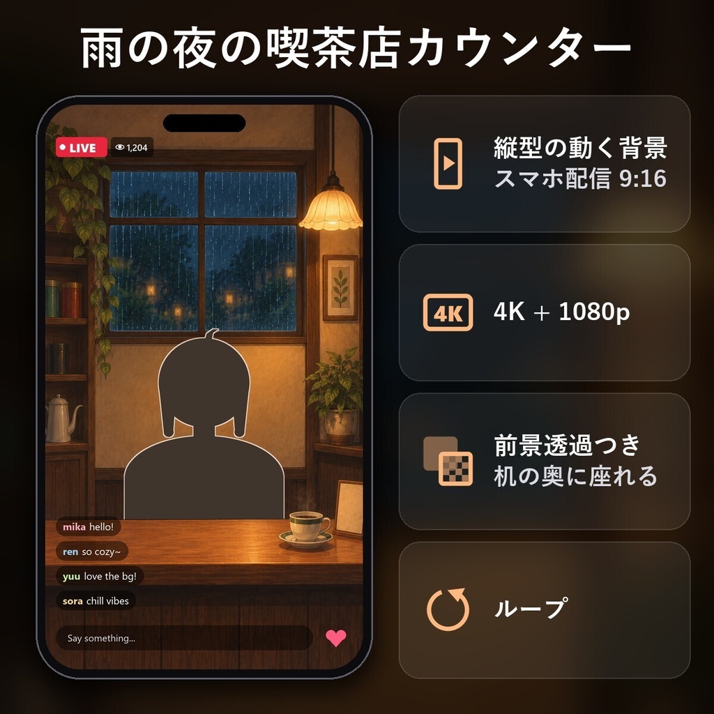 【縦型・動く配信背景・4K対応】雨の夜の喫茶店カウンター｜前景透過つき