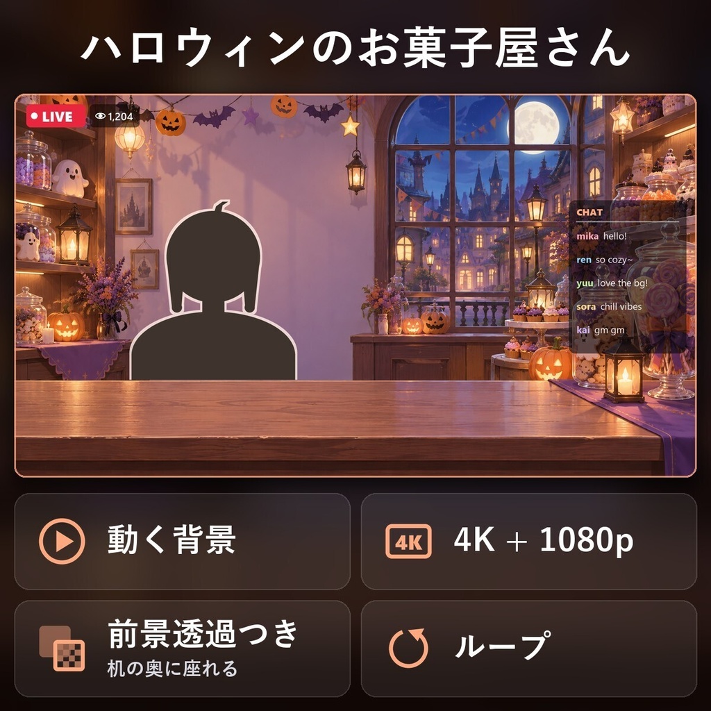 【動く配信背景・4K対応】ハロウィンのお菓子屋さん|前景透過つき