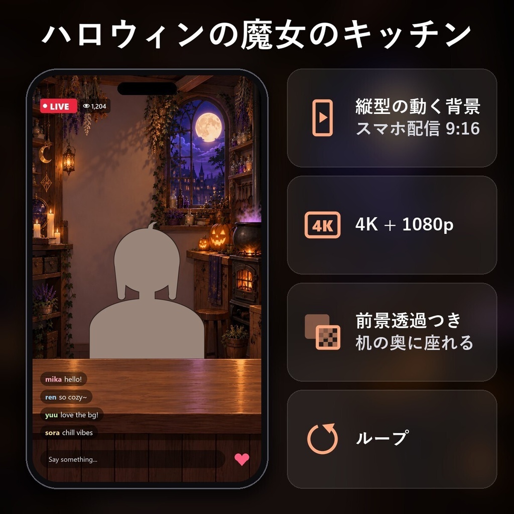 【縦型・動く配信背景・4K対応】ハロウィンの魔女のキッチン｜前景透過つき