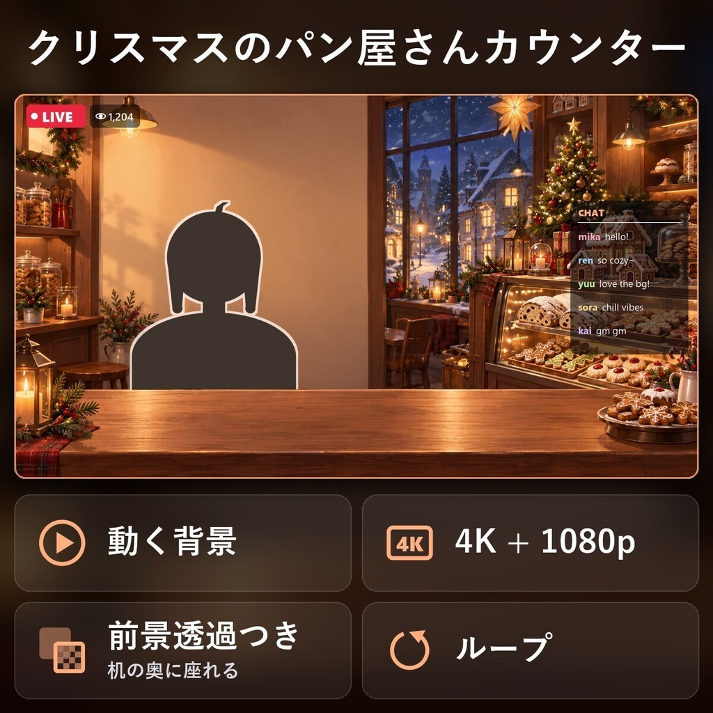 【動く配信背景・4K対応】クリスマスのパン屋さんカウンター｜前景透過つき