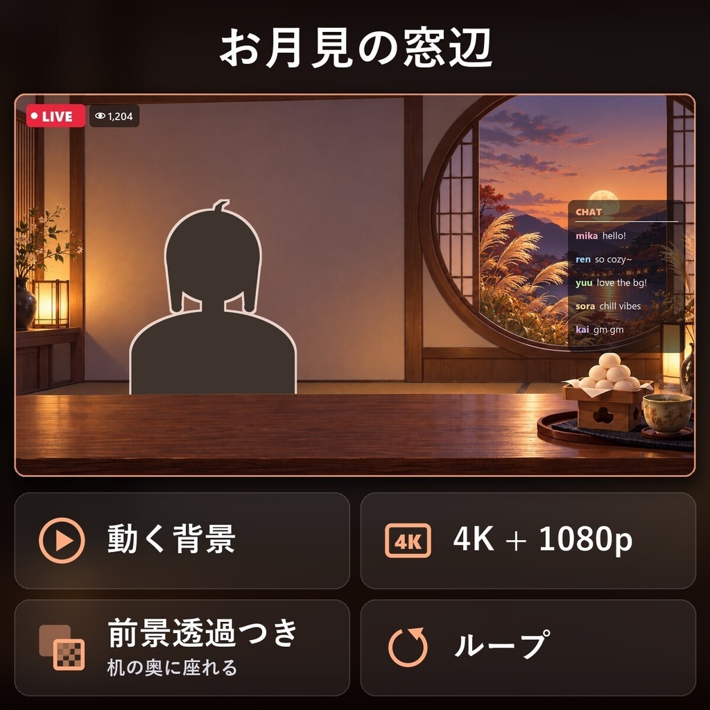 【動く配信背景・4K対応】お月見の窓辺（夕暮れ・月の出）｜前景透過つき
