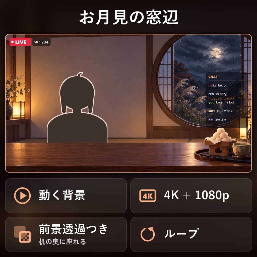 【動く配信背景・4K対応】お月見の窓辺（秋雨の夜）｜前景透過つき