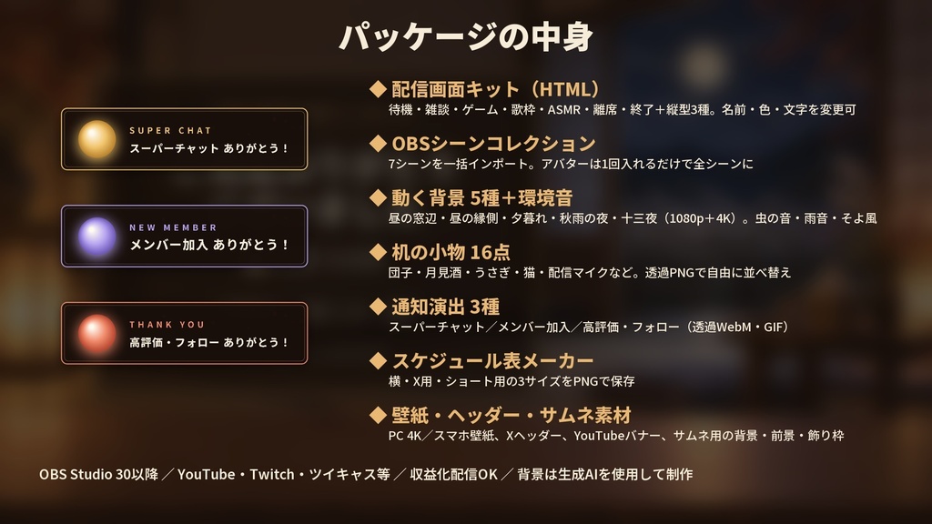 【配信画面フルセット】お月見の和室 ― 名前入れ対応の配信画面7種+動く背景5種+環境音+小物16点【OBS一括導入】