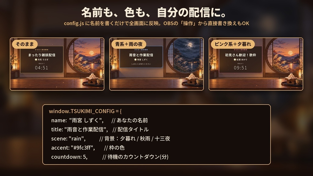 【配信画面フルセット】お月見の和室 ― 名前入れ対応の配信画面7種+動く背景5種+環境音+小物16点【OBS一括導入】