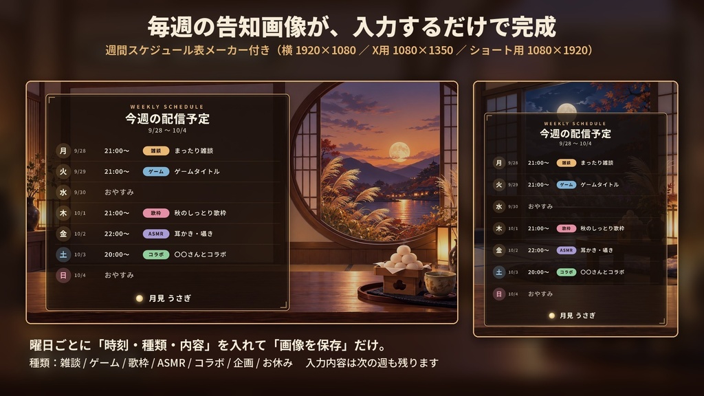 【配信画面フルセット】お月見の和室 ― 名前入れ対応の配信画面7種+動く背景5種+環境音+小物16点【OBS一括導入】
