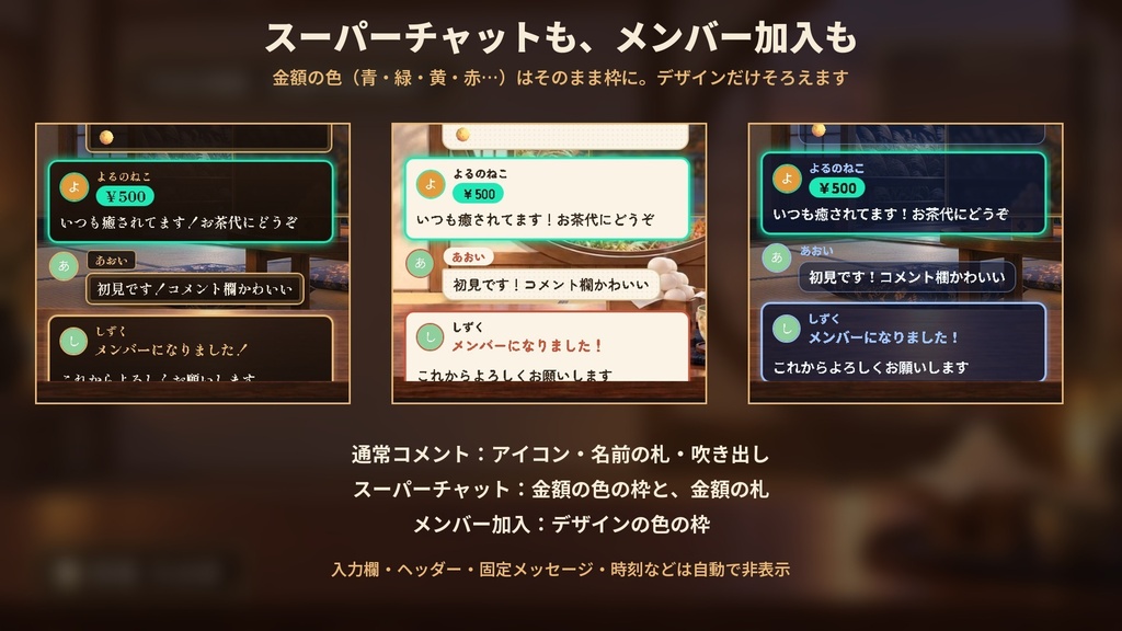 【YouTubeチャット用CSS】コメント欄デザイン5種+色を選べるメーカー|スパチャ・メンバー対応【OBS】