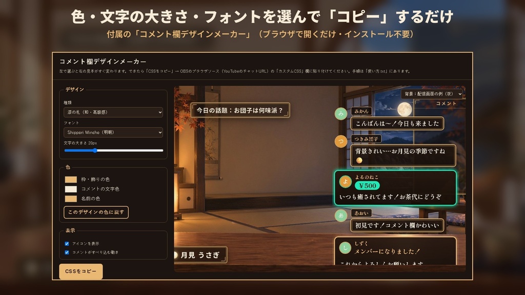 【YouTubeチャット用CSS】コメント欄デザイン5種+色を選べるメーカー|スパチャ・メンバー対応【OBS】
