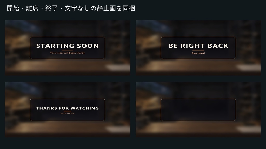【動く配信背景・拡大4K】深夜のガレージ工房|透過前景・配信画面・OBS設定