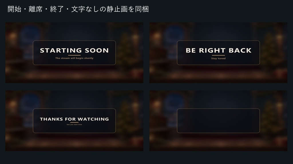 【動く配信背景・拡大4K】クリスマスのジャズ歌枠|透過前景・配信画面・曲名プレート・OBS設定