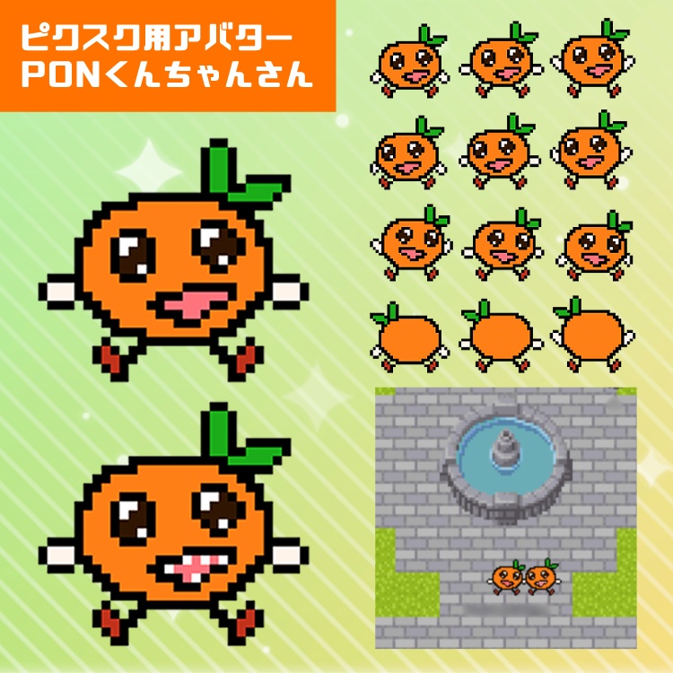 ピクスク用アバター＿PONくんちゃんさん（2パターン）
