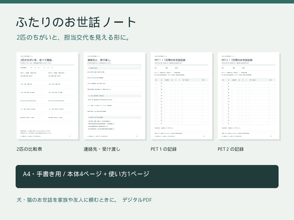 ふたりのお世話ノート｜2匹のペットのお世話引き継ぎ・7日間記録キット