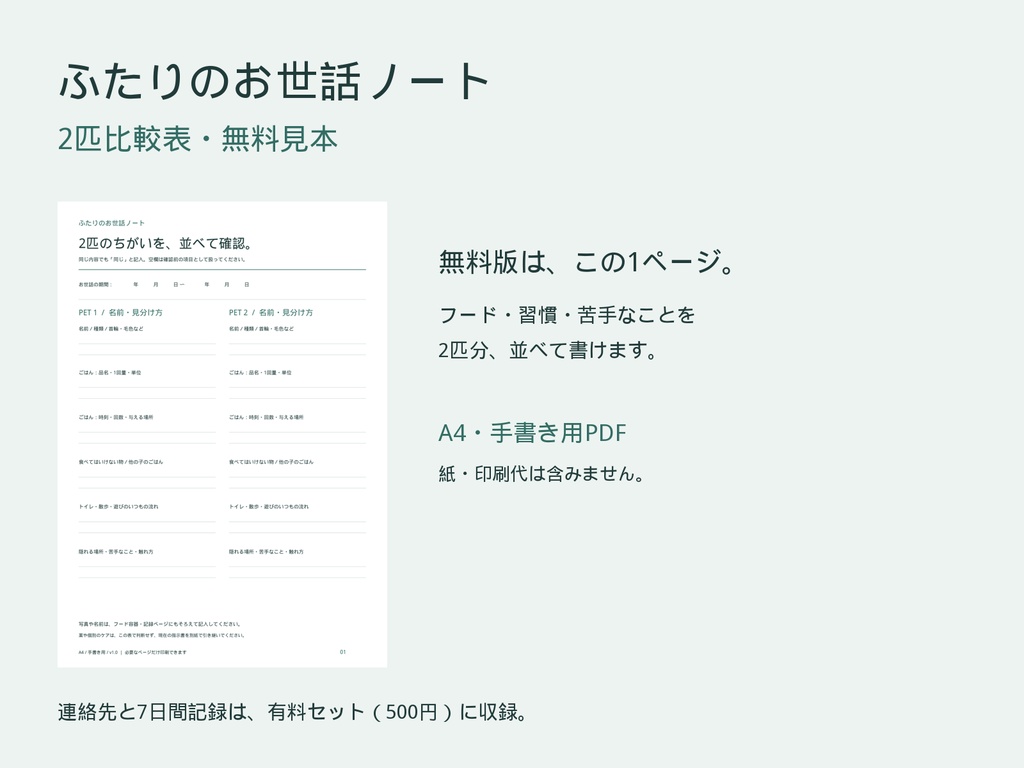 【無料お試し版】ふたりのお世話ノート｜2匹のペットのお世話引き継ぎ・記録シート