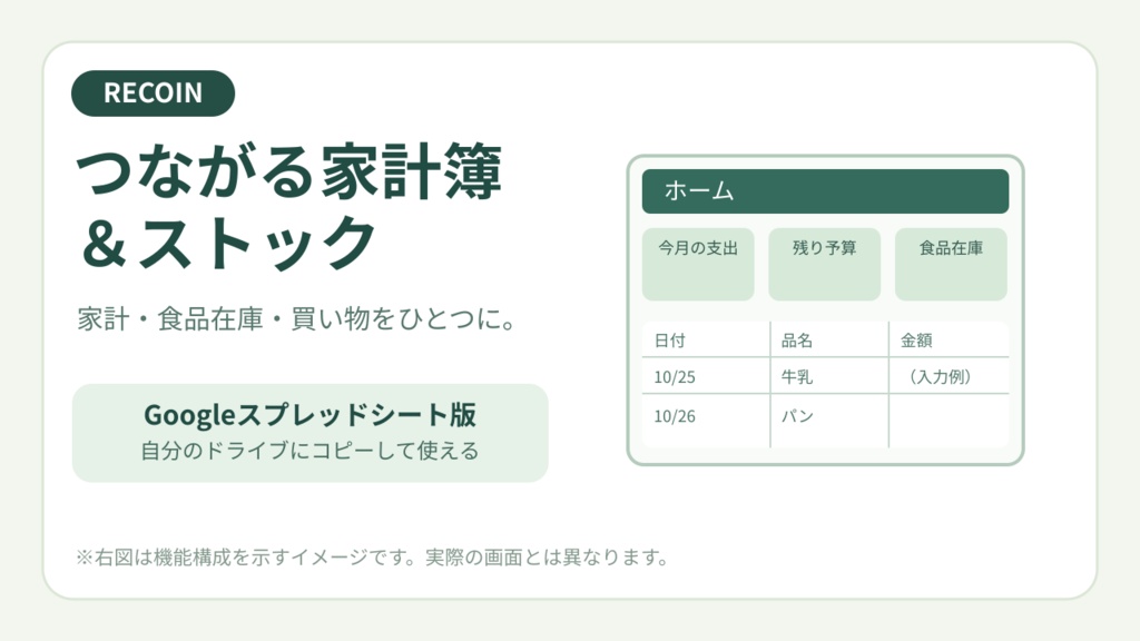 つながる家計簿＆ストック｜Googleスプレッドシート版【家計・食品在庫・買い物管理】
