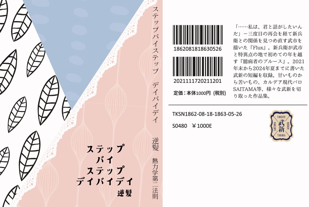 ステップバイステップ デイバイデイ