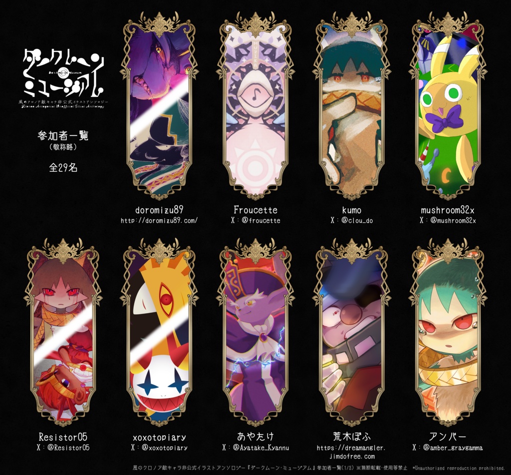 ダークムーン・ミュージアム