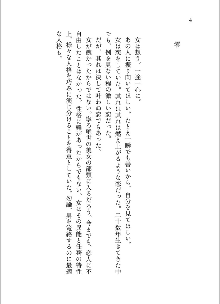 終着駅にて化かしアイ
