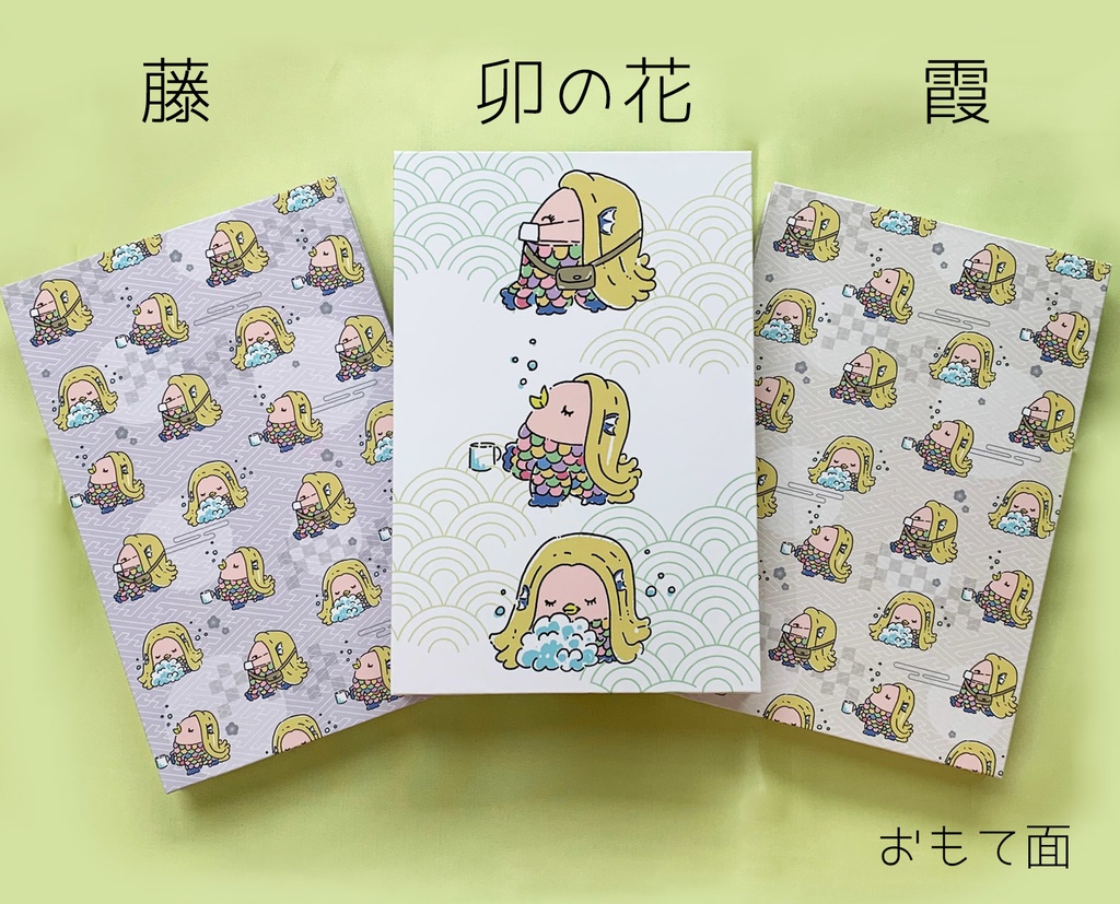 コロコロアマビエご朱印帳