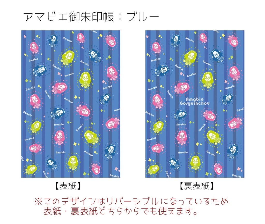 カラフルアマビエご朱印帳