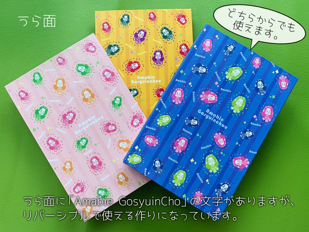 カラフルアマビエご朱印帳