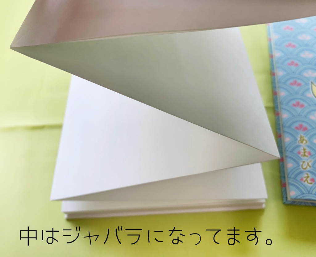 アマビエご朱印帳