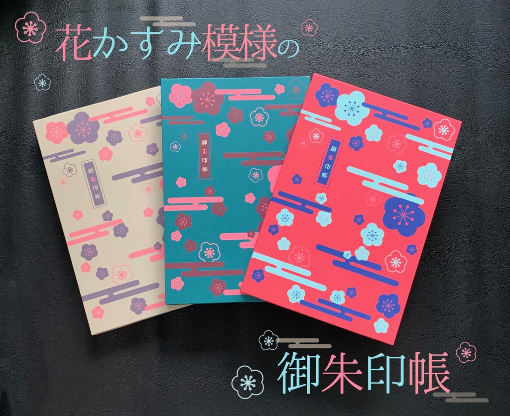 花かすみ模様の御朱印帳