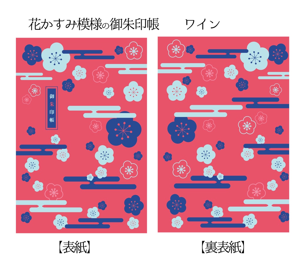 花かすみ模様の御朱印帳