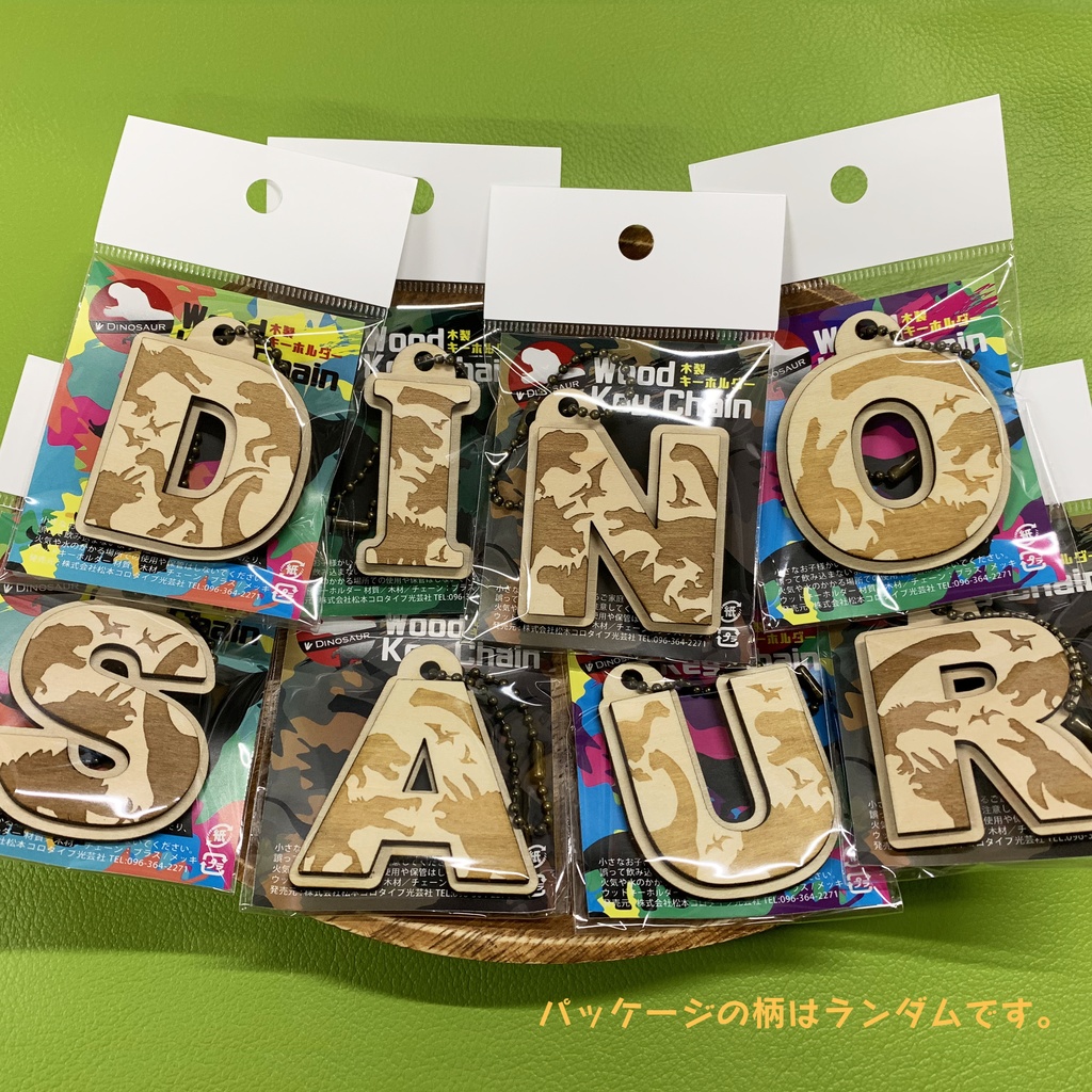 【木製】恐竜シルエットキーホルダー