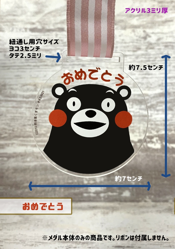 くまモンのメダル