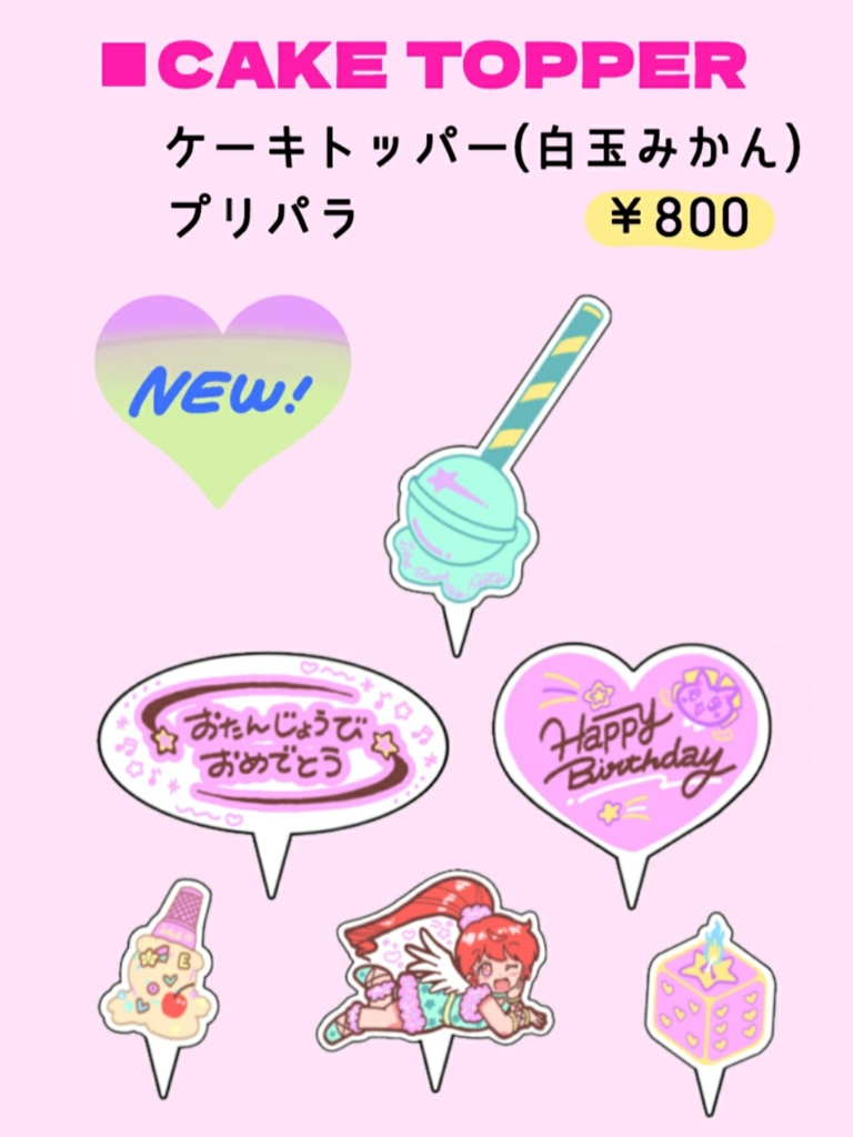 ケーキトッパー(白玉みかん)