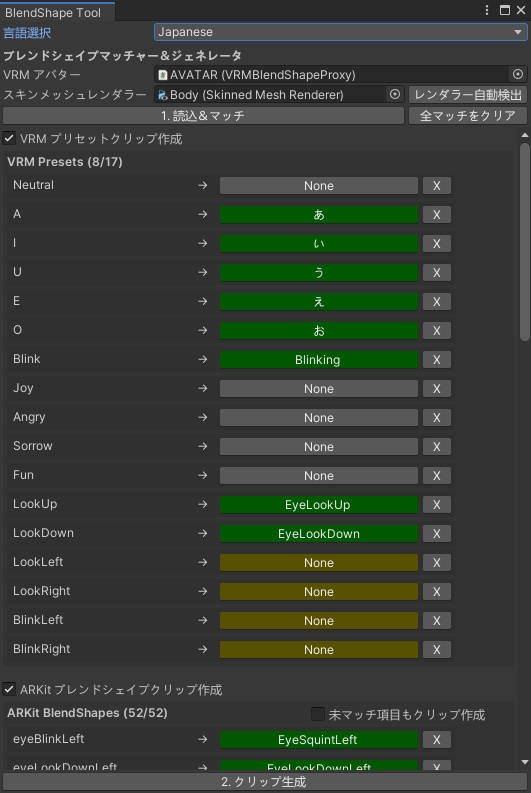 [ FREE 無料 ] VRM BlendShape Matcher 缩略图 2