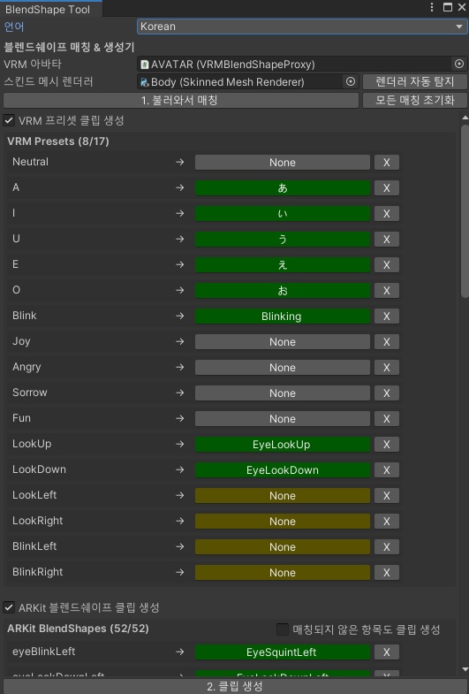 [ FREE 無料 ] VRM BlendShape Matcher 缩略图 3