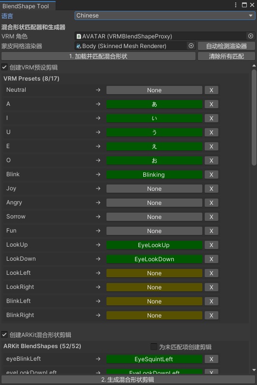 [ FREE 無料 ] VRM BlendShape Matcher 缩略图 4