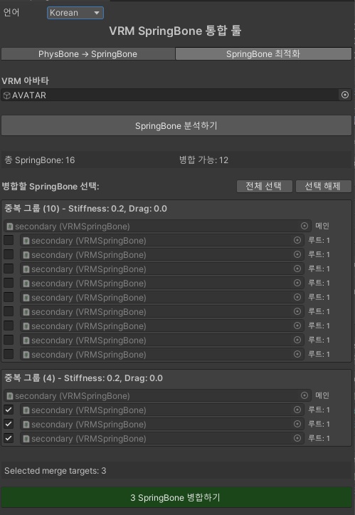 [無料] PhysBone to SpringBone Converter 缩略图 8