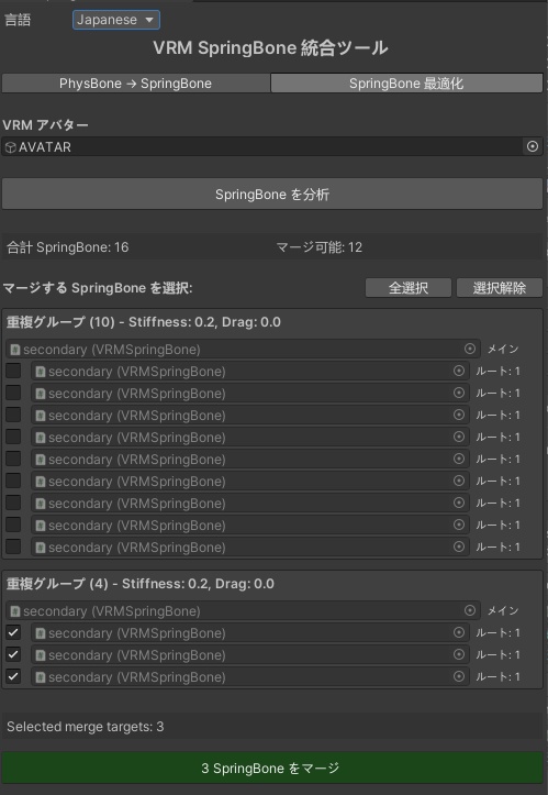 [無料] PhysBone to SpringBone Converter 缩略图 7