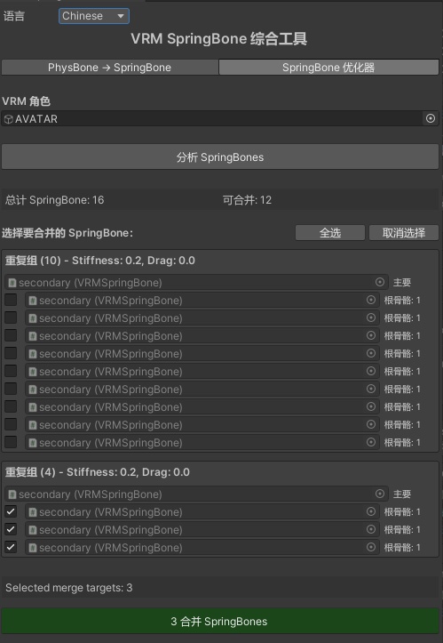 [無料] PhysBone to SpringBone Converter 缩略图 9
