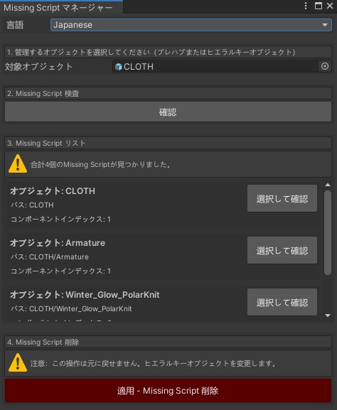 [無料] Missing Script deleter 缩略图 4