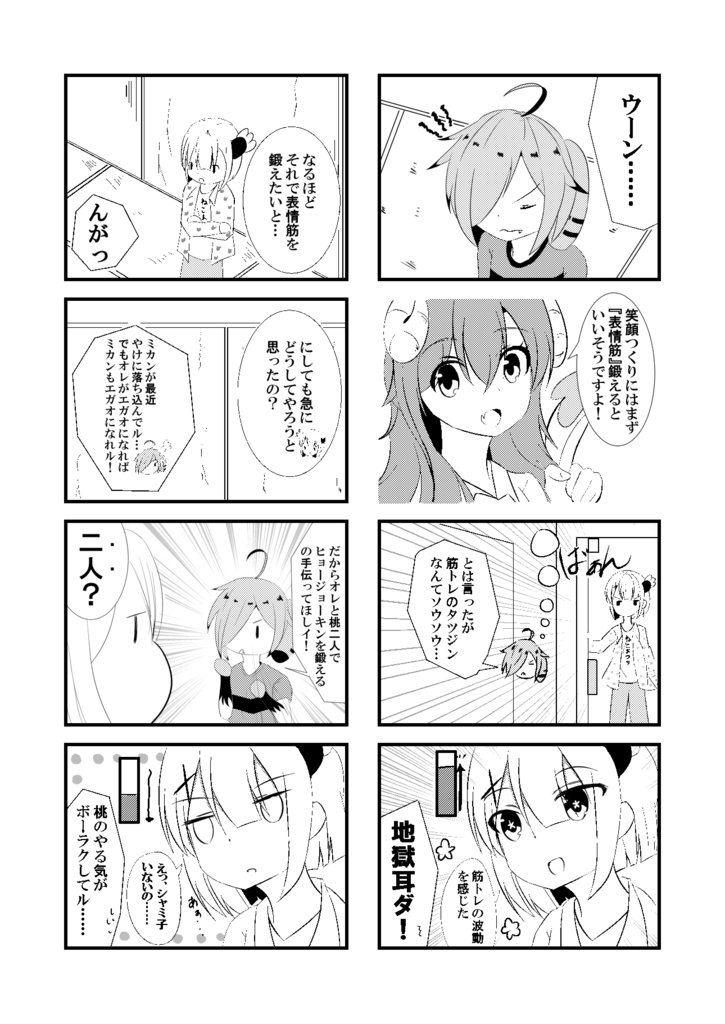 陽夏木ウガルルものがたり~ウガルルちゃんは笑いたい~