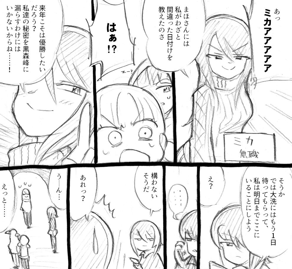 【ガルパン】 イヤー・アフター