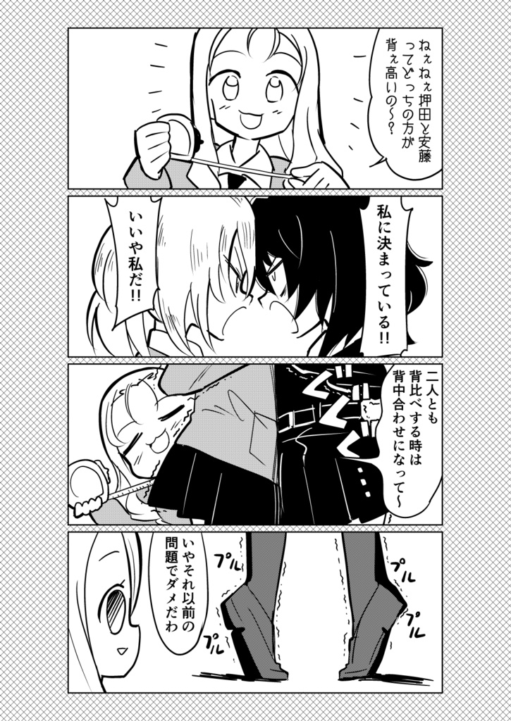 【ガルパン】このBCが!