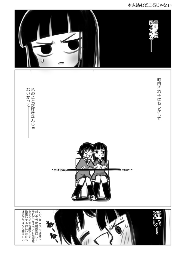 【ド嬢】本を読むどころじゃない